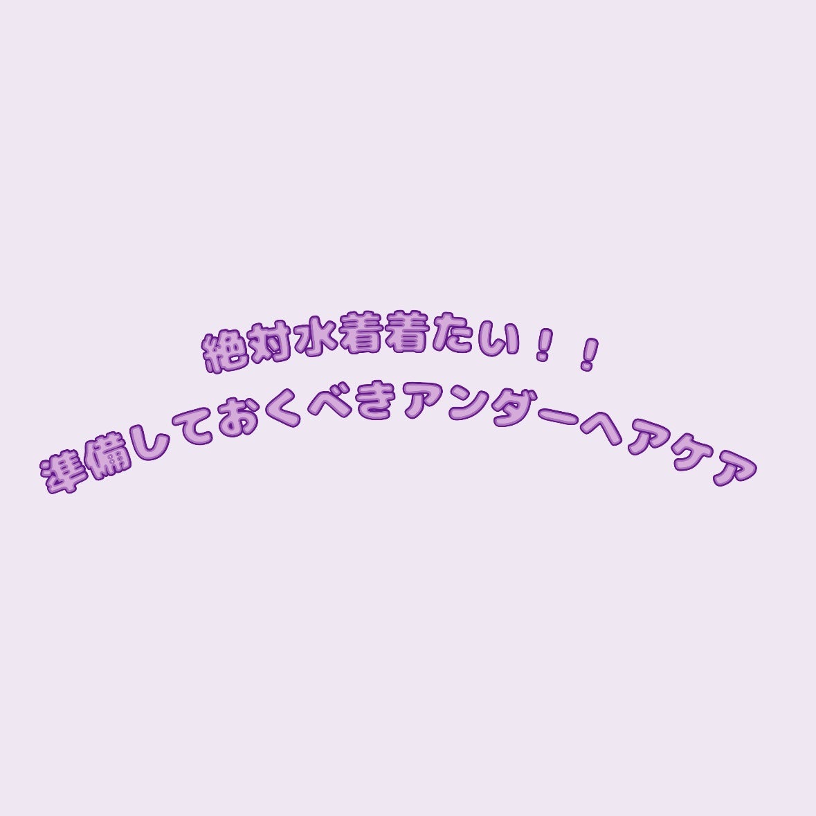 フェミニンウォッシュ マルチベネフィット デイリーバランス/Summer's Eve(サマーズイブ)/デリケートゾーンケアを使ったクチコミ(1枚目)