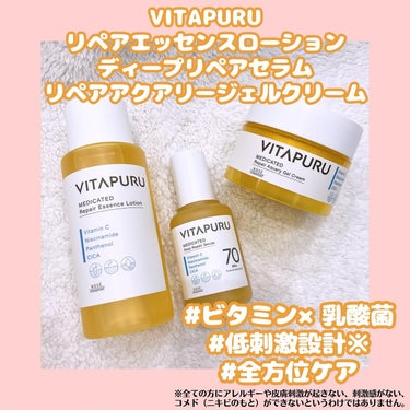  ビタプル リペア エッセンスローション/VITAPURU/化粧水を使ったクチコミ（1枚目）