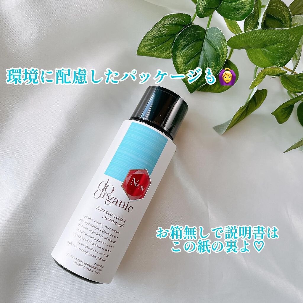 エクストラクト ローション アドバンスト/ドゥーオーガニック/化粧水を使ったクチコミ(4枚目)