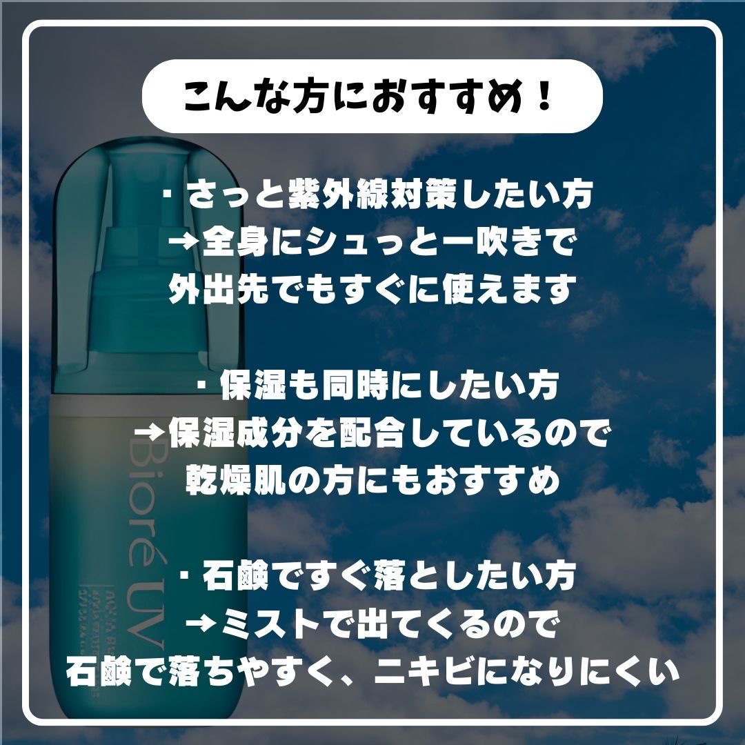 ビオレUV アクアリッチ アクアプロテクトミスト/ビオレ/日焼け止めミスト・スプレーを使ったクチコミ（2枚目）