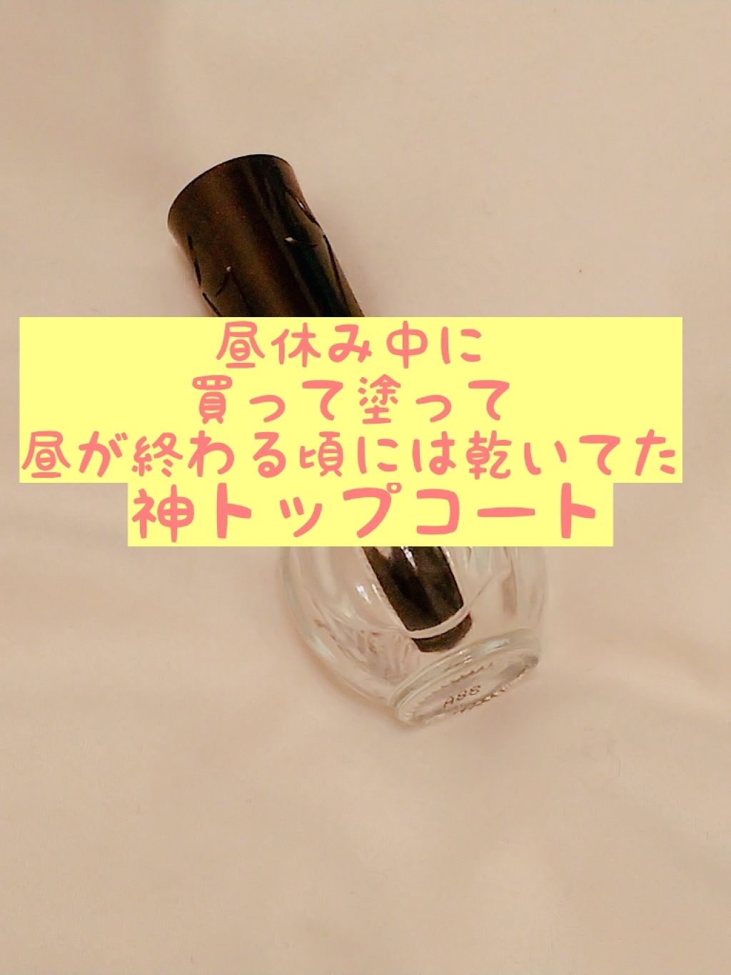 シュガードール スピーディトップコートのクチコミ「🌟シュガードール スピーディートップコート
社畜でもネイルは諦めたくない！

前夜塗ったマニキ.....」（1枚目）