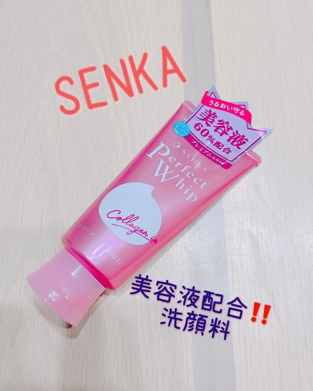パーフェクトホイップ コラーゲンin ２５％増量/SENKA（専科）/洗顔フォームを使ったクチコミ（1枚目）