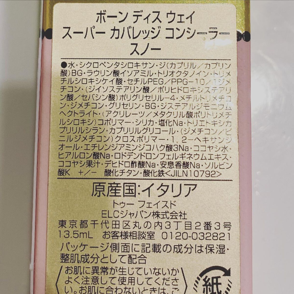 Carrie125 on LIPS 「【トゥーフェイスド ボーンディスウェイ スーパーカバレッジ コ..」(4枚目)