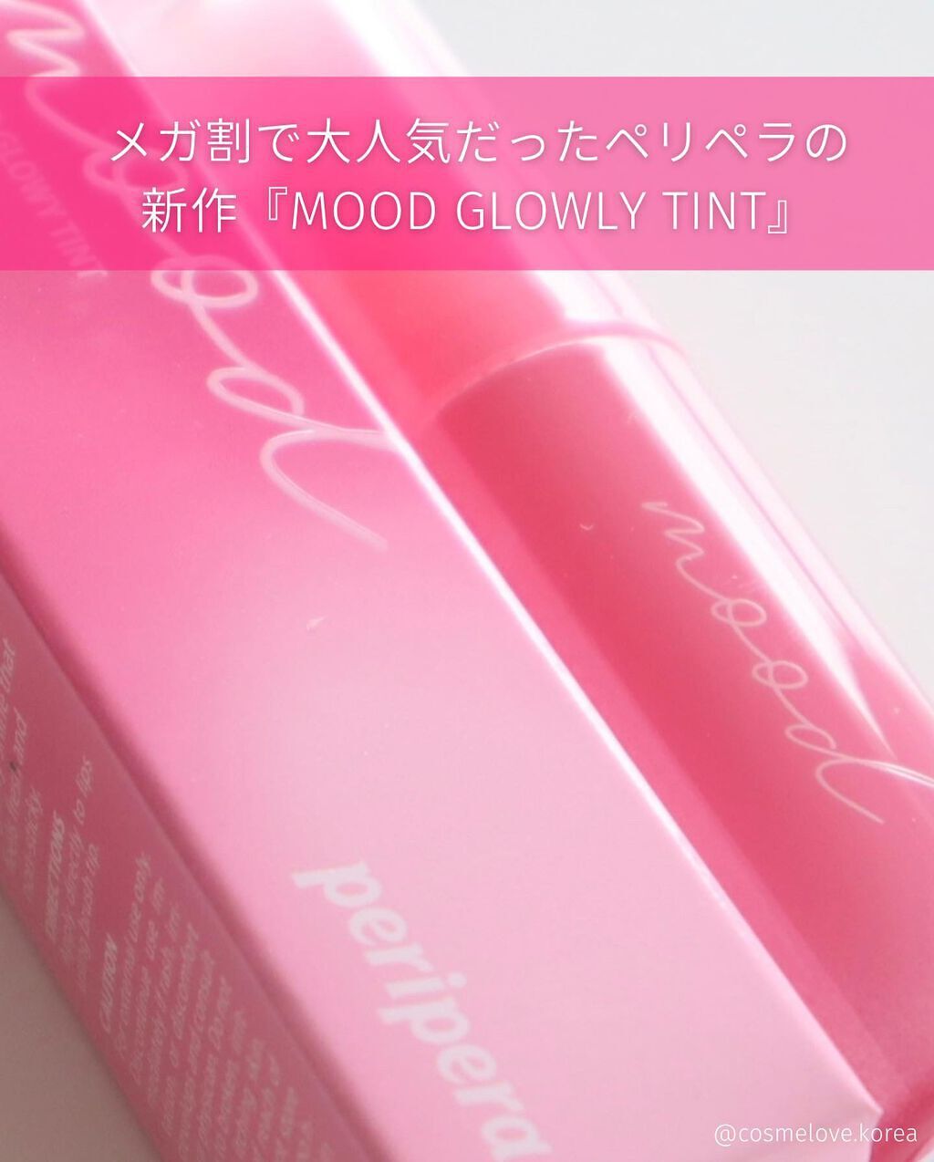 ペリペラ インク ムード グロイ ティント/PERIPERA/リップティントを使ったクチコミ（2枚目）