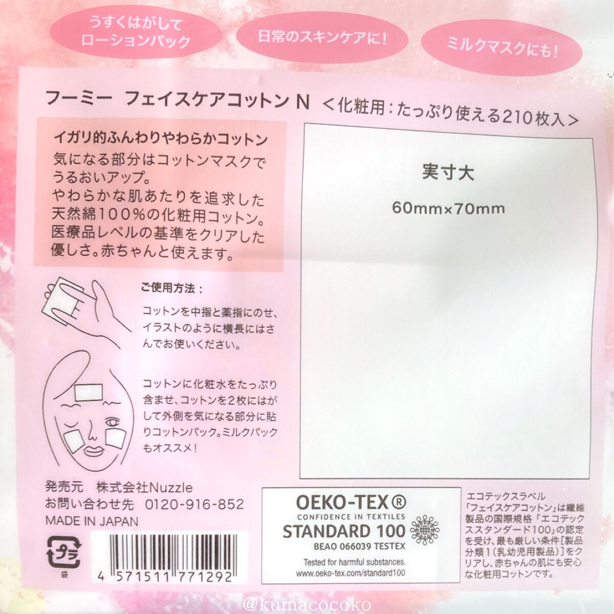 フェイスケアコットン N/WHOMEE/コットンを使ったクチコミ(10枚目)