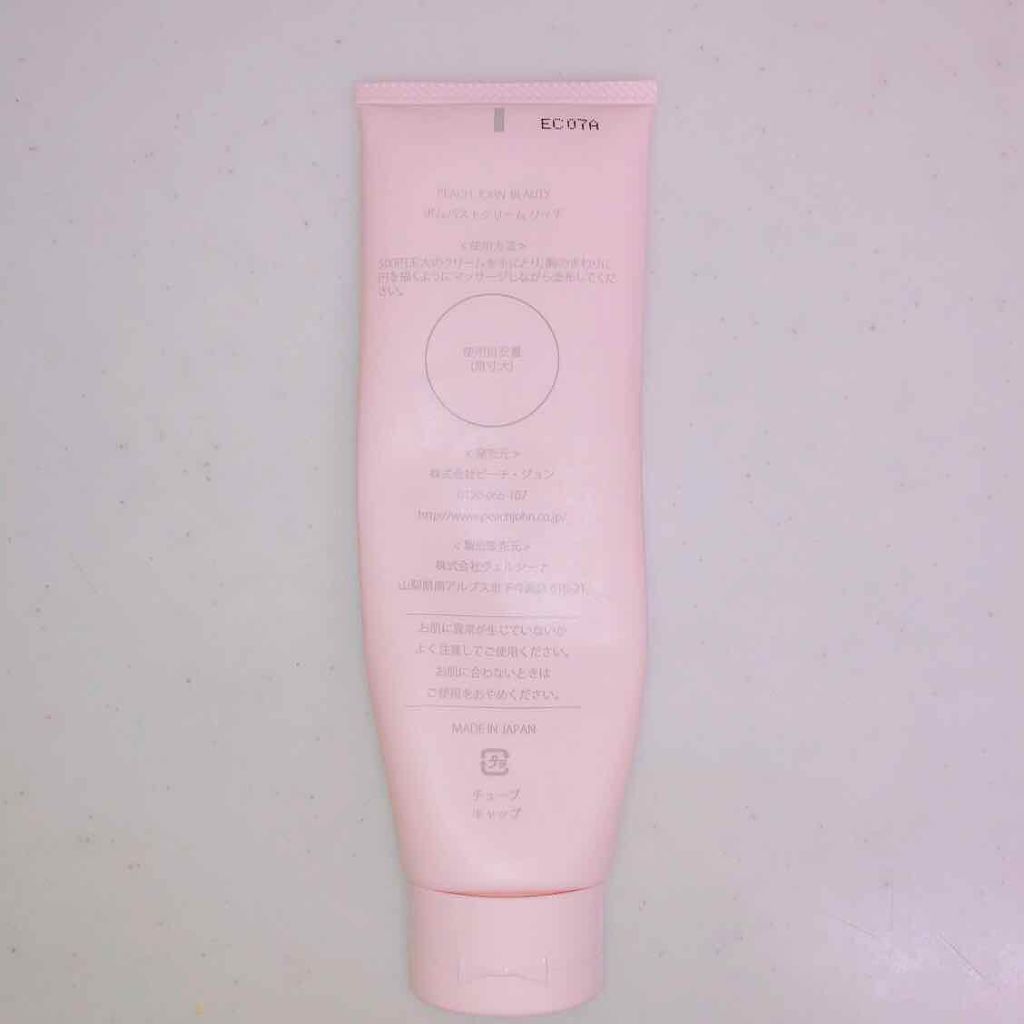 ボムバストクリーム リッチ/PEACH JOHN/バスト・ヒップケアを使ったクチコミ(2枚目)