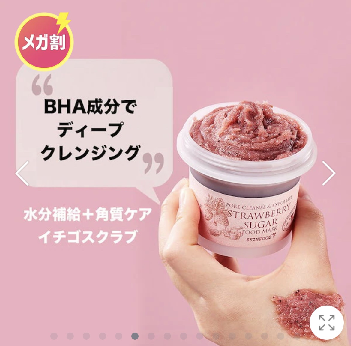 ストロベリーシュガー フードマスク/SKINFOOD/洗い流すパック・マスクを使ったクチコミ（2枚目）