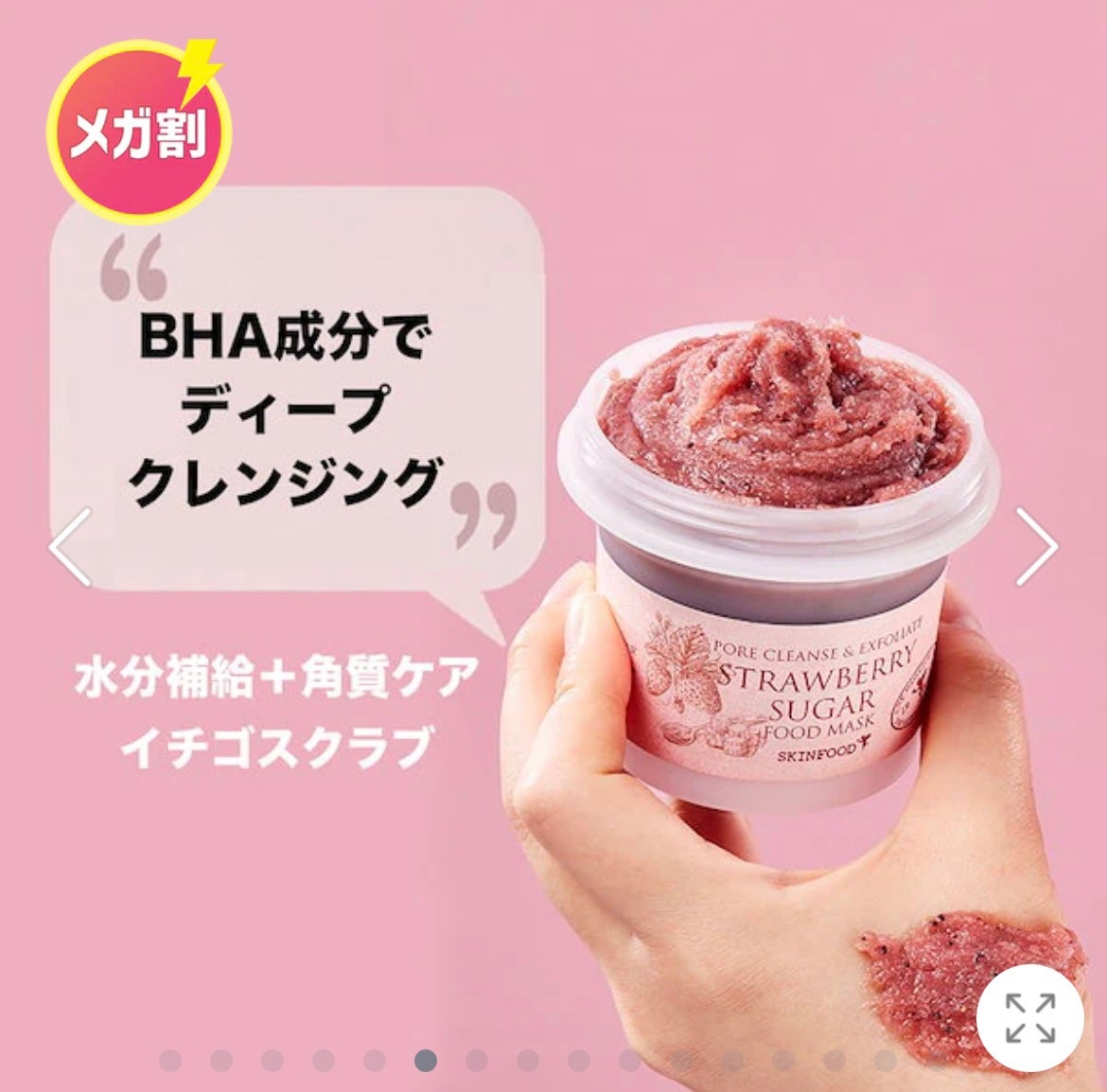 ストロベリーシュガー フードマスク/SKINFOOD/洗い流すパック・マスクを使ったクチコミ(2枚目)