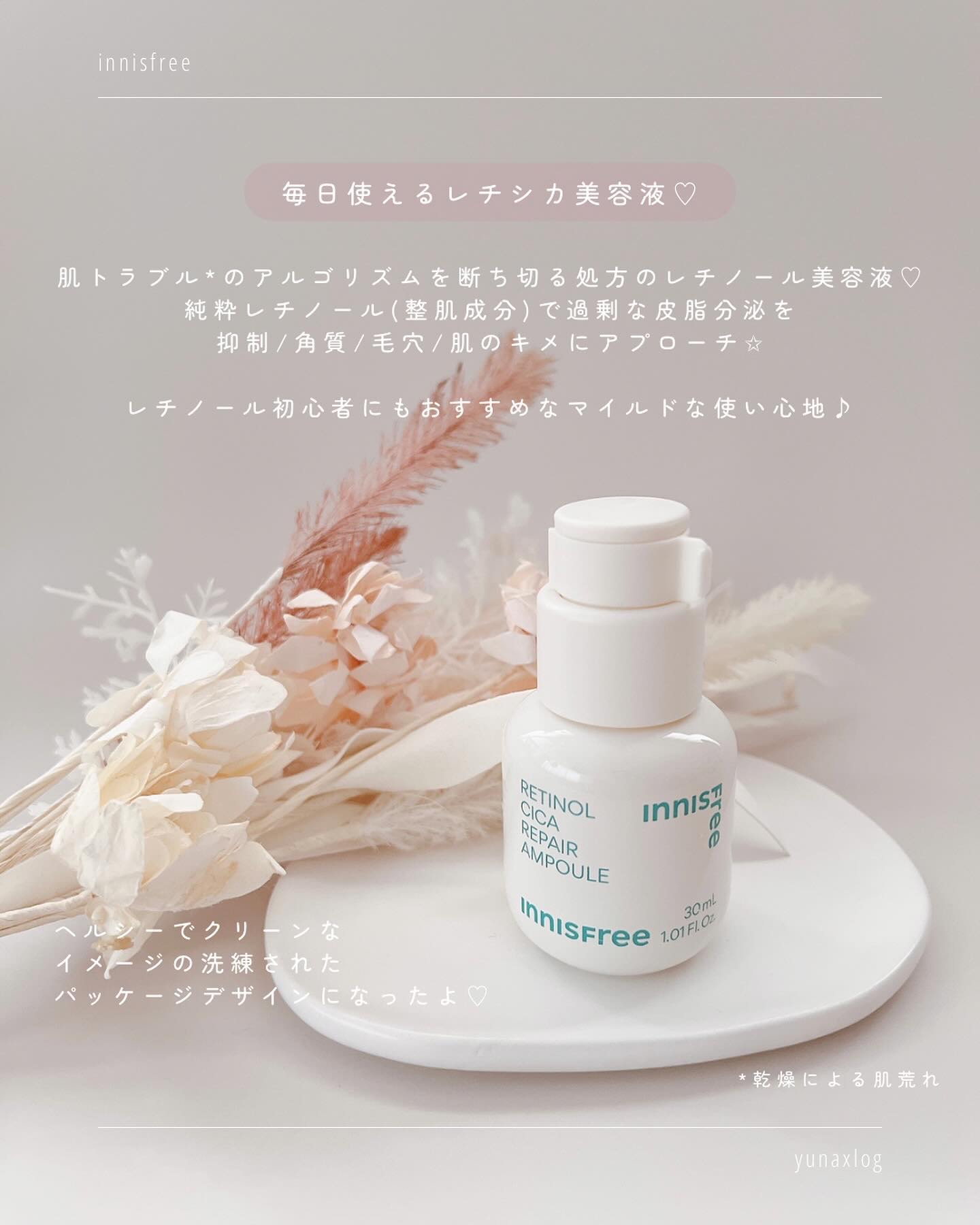 レチノール　シカ　リペア　セラム/innisfree/美容液を使ったクチコミ（2枚目）