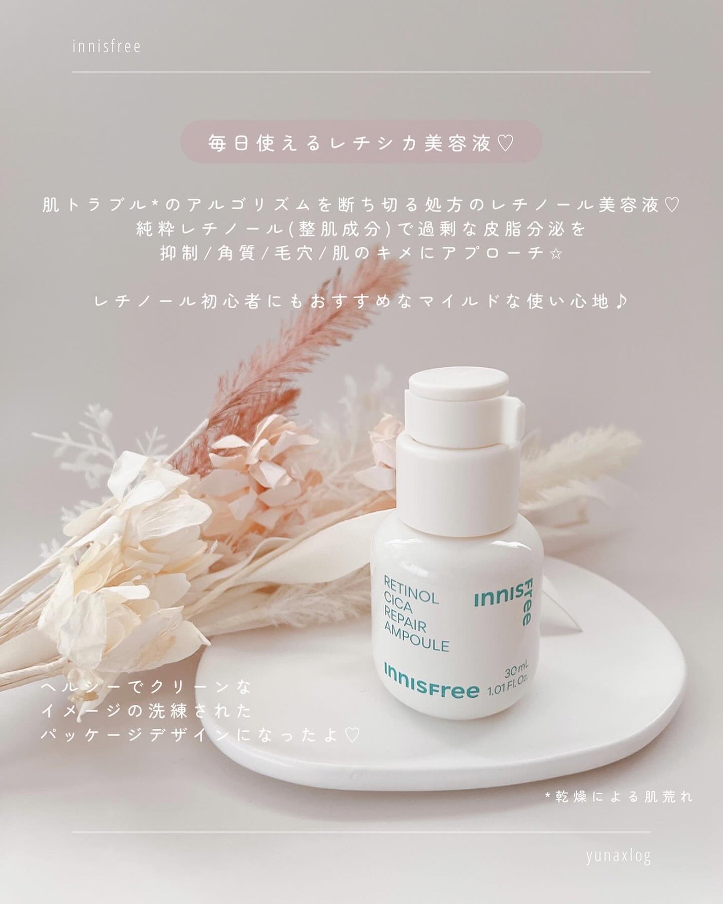 レチノール シカ リペア セラム/innisfree/美容液を使ったクチコミ(2枚目)