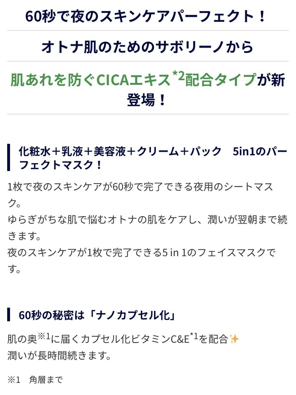 オトナプラス 夜用チャージフルマスク LO21/サボリーノ/シートマスク・パックを使ったクチコミ（3枚目）
