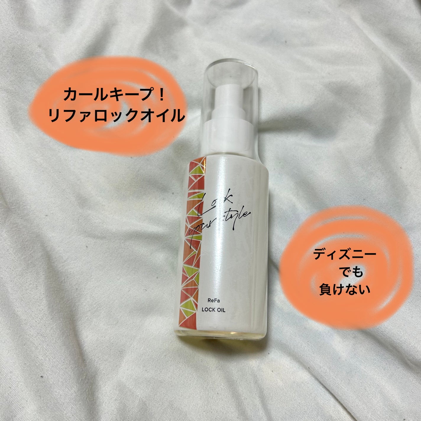 ロックオイル/ReFa/ヘアオイルを使ったクチコミ(1枚目)