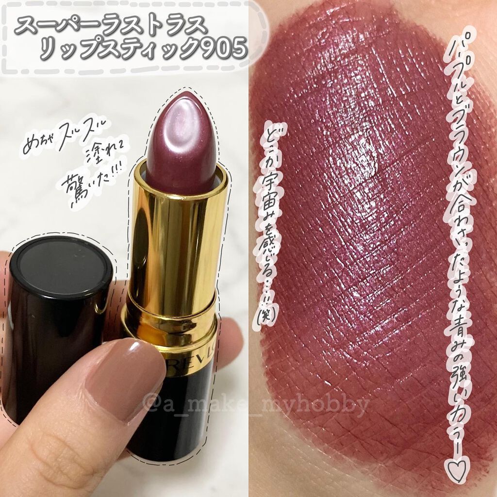 スーパー ラストラス リップスティック/REVLON/口紅を使ったクチコミ(8枚目)