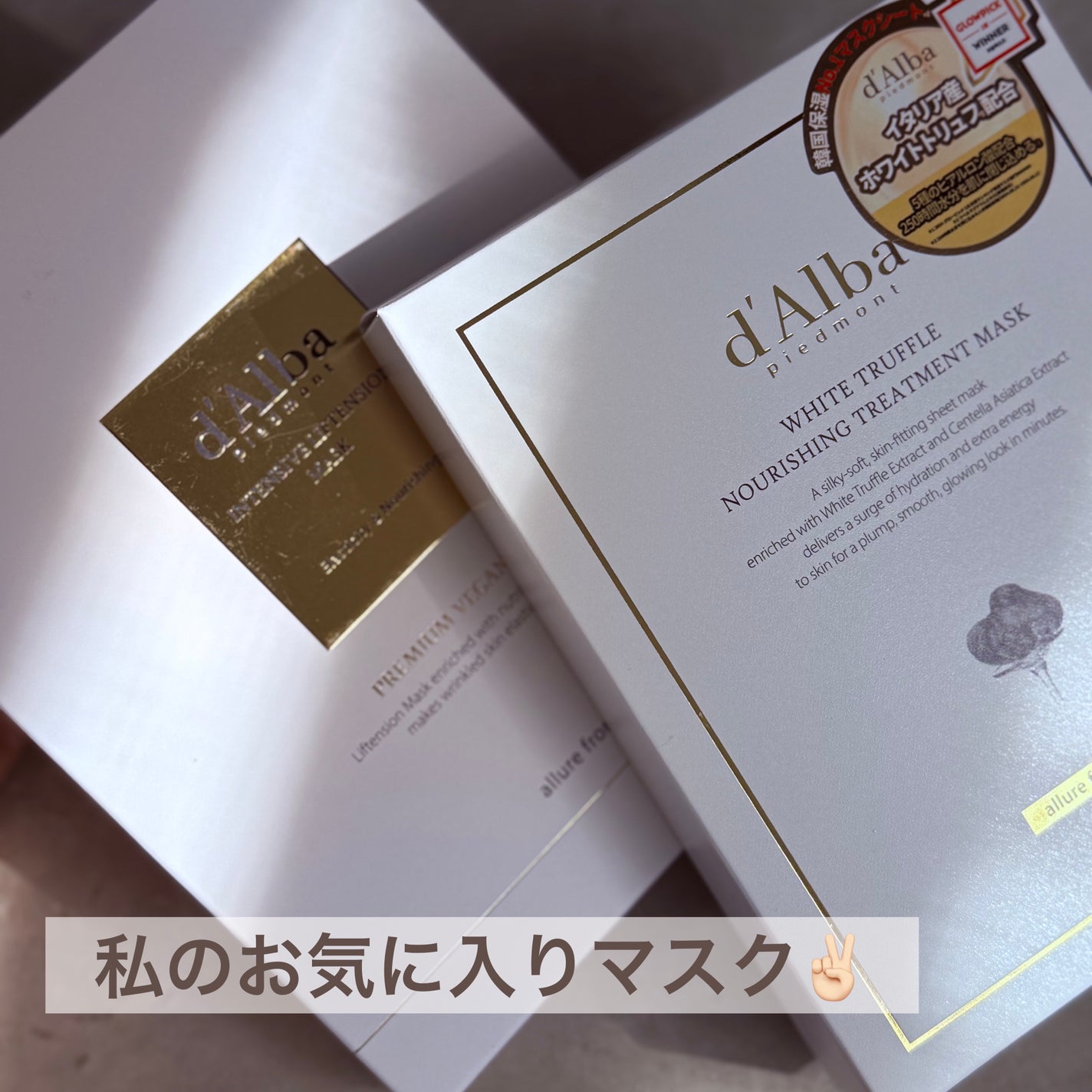 ホワイトトリュフナリシングトリートメントマスク/ダルバ/シートマスク・パックを使ったクチコミ(1枚目)