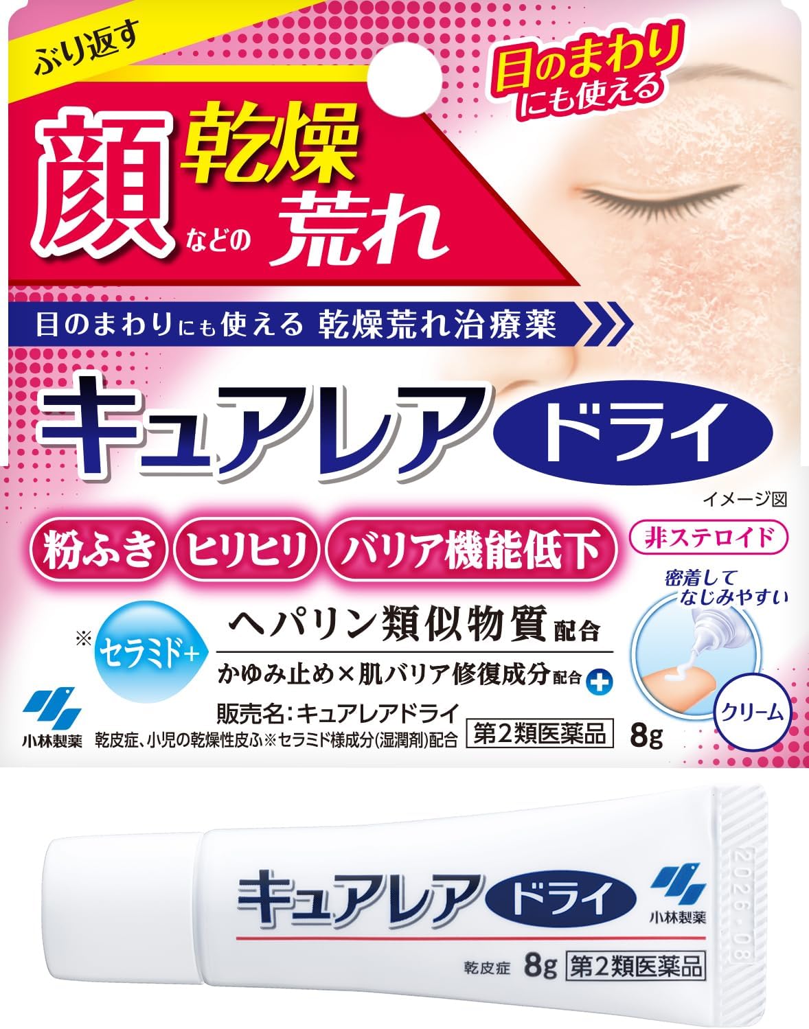 キュアレアドライ（医薬品） / 小林製薬