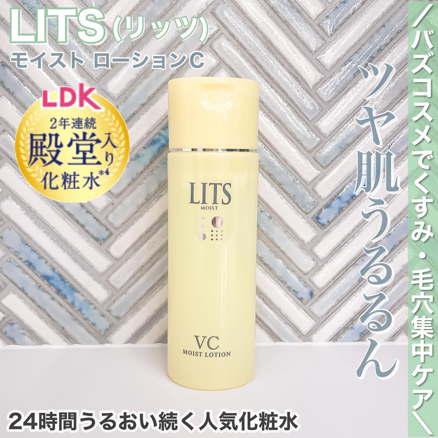 モイスト ローションC/リッツ/化粧水を使ったクチコミ（1枚目）