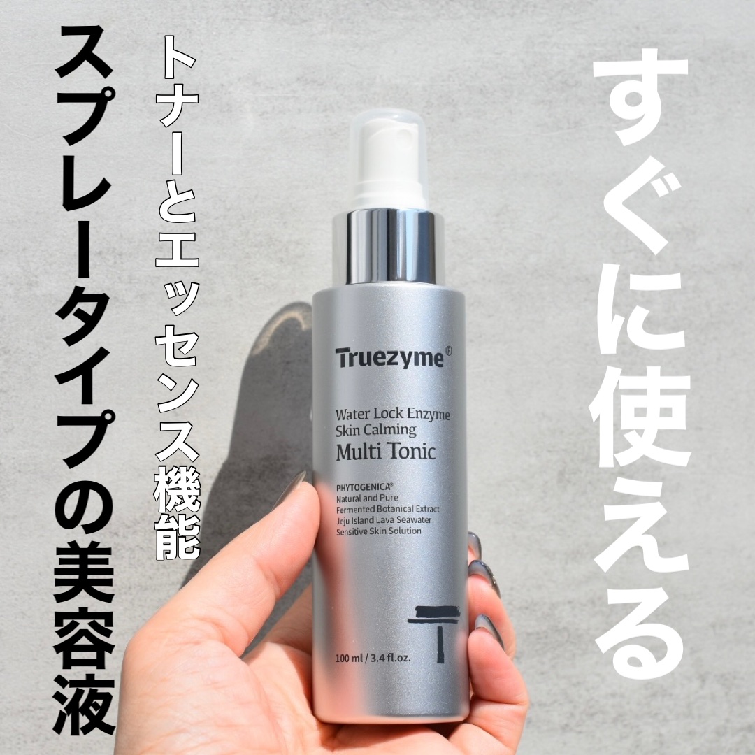 スキンカーミングエッセンス/Truezyme/美容液を使ったクチコミ（1枚目）