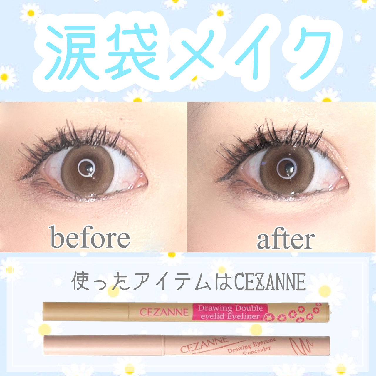 描くふたえアイライナー/CEZANNE/リキッドアイライナーを使ったクチコミ（1枚目）