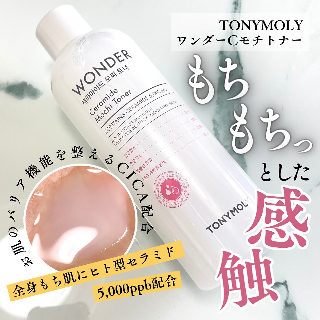Wonder Ceramide Mochi Toner（トニーモリーワンダーCモチトナー）/TONYMOLY/化粧水を使ったクチコミ（1枚目）