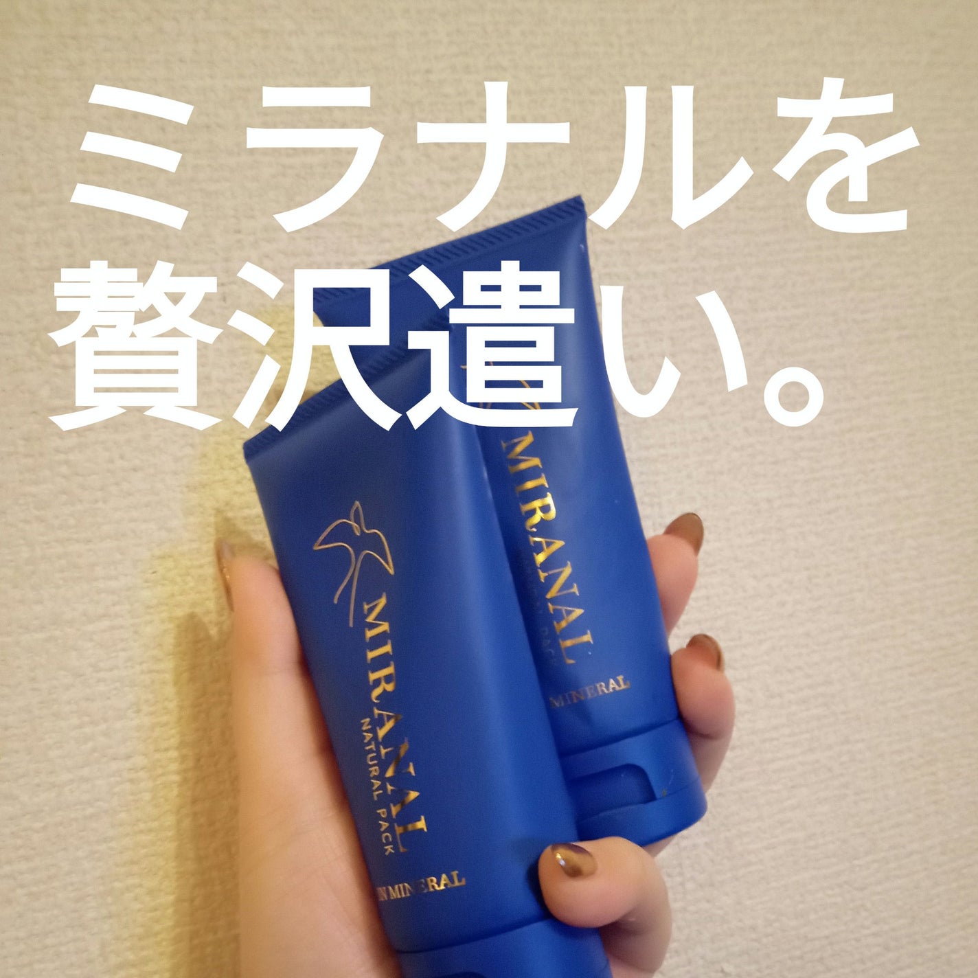 ナチュラルパック /MIRANAL/洗い流すパック・マスクを使ったクチコミ(1枚目)