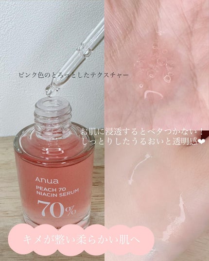 桃70%ナイアシンセラム/Anua/美容液を使ったクチコミ(2枚目)
