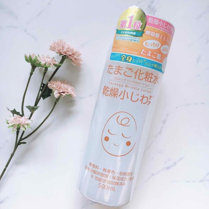 たまご化粧水/ココエッグ/化粧水を使ったクチコミ(1枚目)