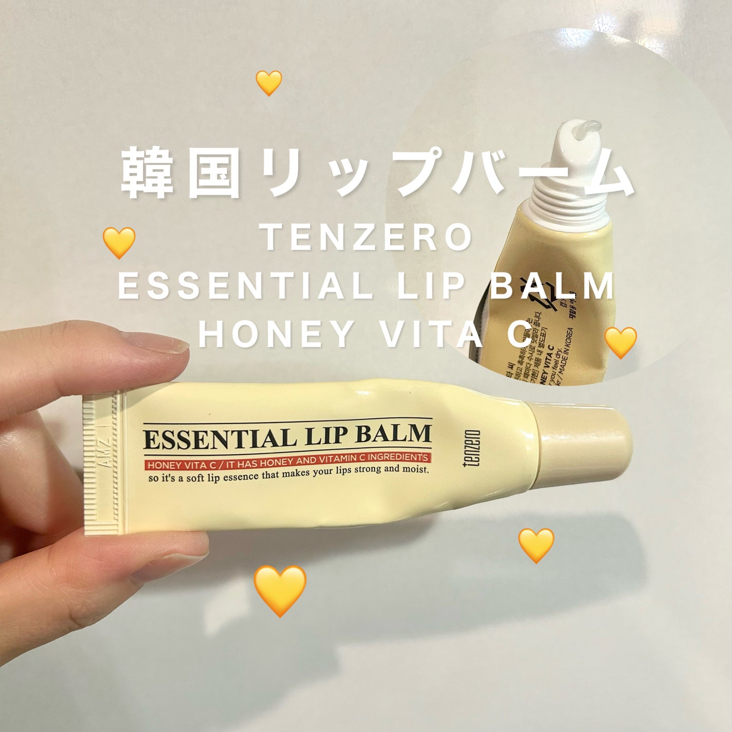 エッセンシャルリップバーム /tenzero/リップバームを使ったクチコミ(1枚目)