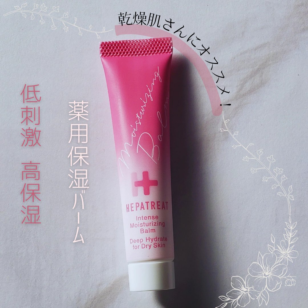 
乾燥肌さんや敏感肌さんにオススメ！
低刺激処方の薬用保湿バーム✨
乾燥が気になる部分に
ピンポイントで保湿ができる*ᕷ˖°
角層の油分と水分バランスを
整えてくれて、乾燥トラブルの
解決を手伝ってくれます！

無香料 無着色 無動物油 パ