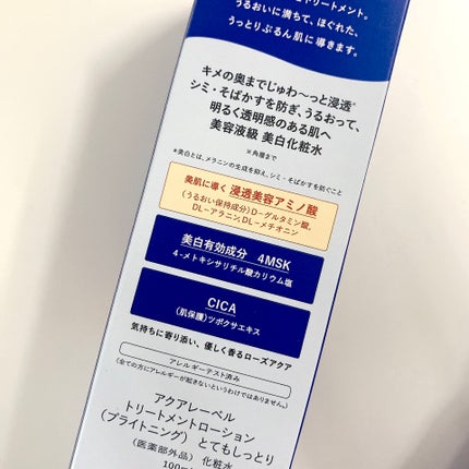トリートメントローション (ブライトニング) とてもしっとり/アクアレーベル/化粧水を使ったクチコミ(3枚目)