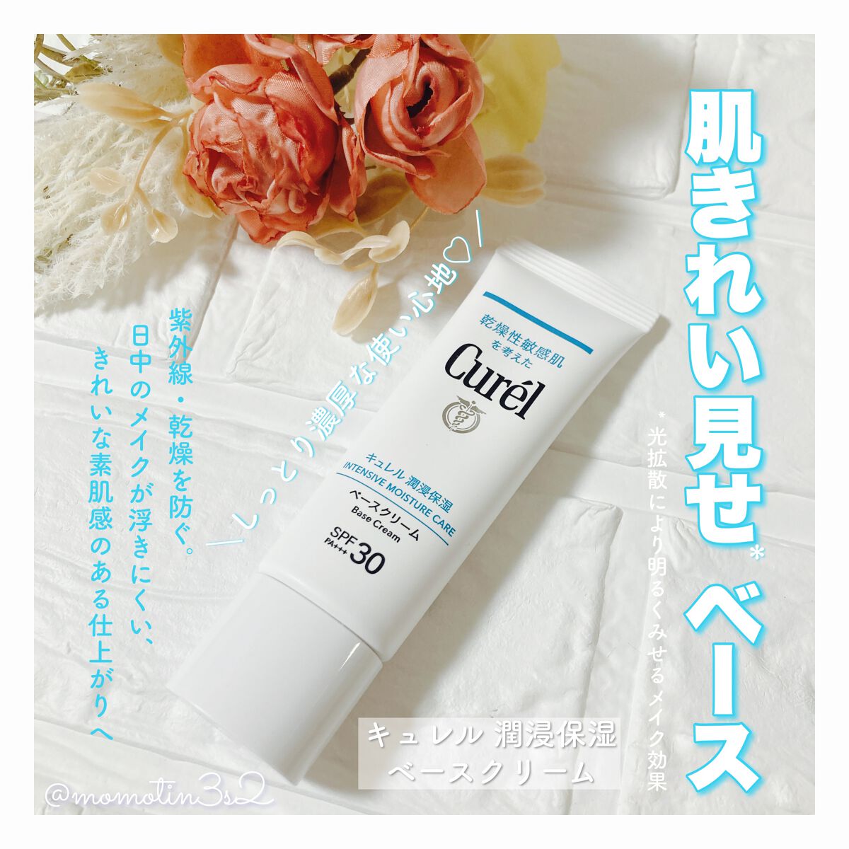 潤浸保湿 ベースクリーム /キュレル/日焼け止めクリームを使ったクチコミ(1枚目)