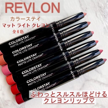 レブロン カラーステイ マット ライト クレヨン/REVLON/口紅を使ったクチコミ（1枚目）