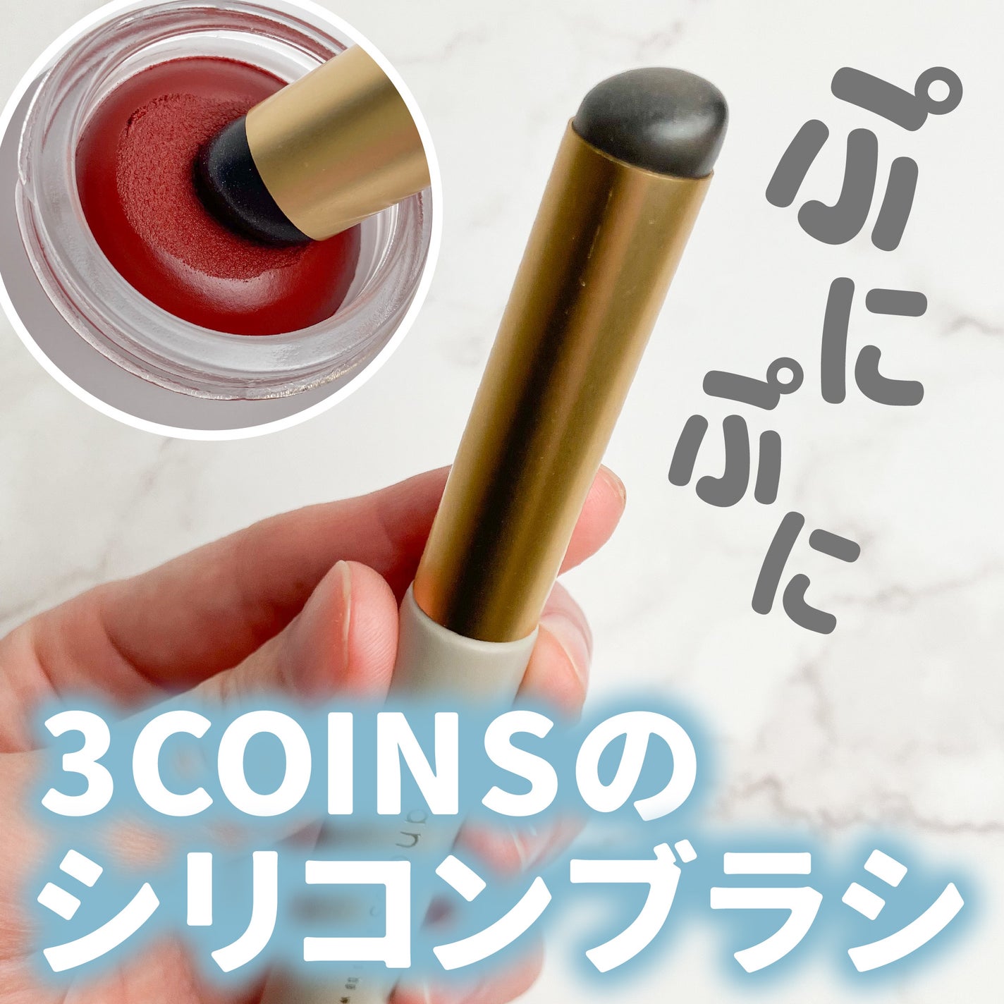 シリコーンポイントメイクブラシ/3COINS/メイクブラシを使ったクチコミ(1枚目)