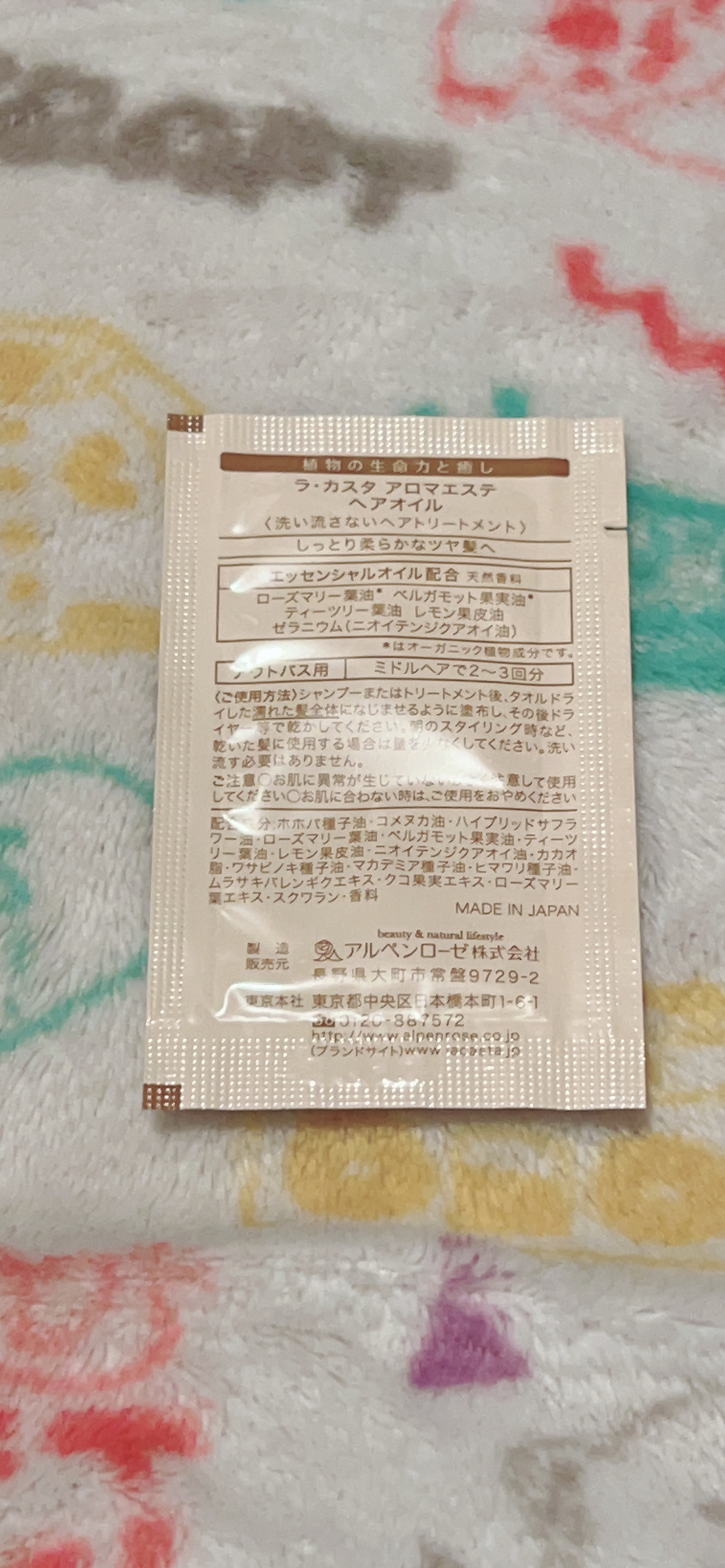 アロマエステ エモリエント ヘアオイル/ラ・カスタ/ヘアオイルを使ったクチコミ（2枚目）