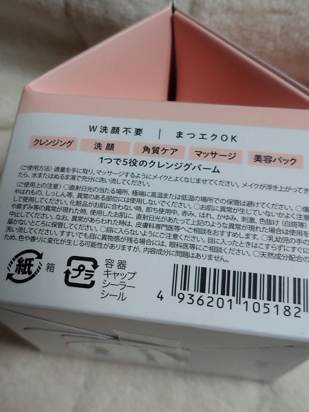 クレンズバーム/LATTE BOTANICAL/フェイスバームを使ったクチコミ(2枚目)