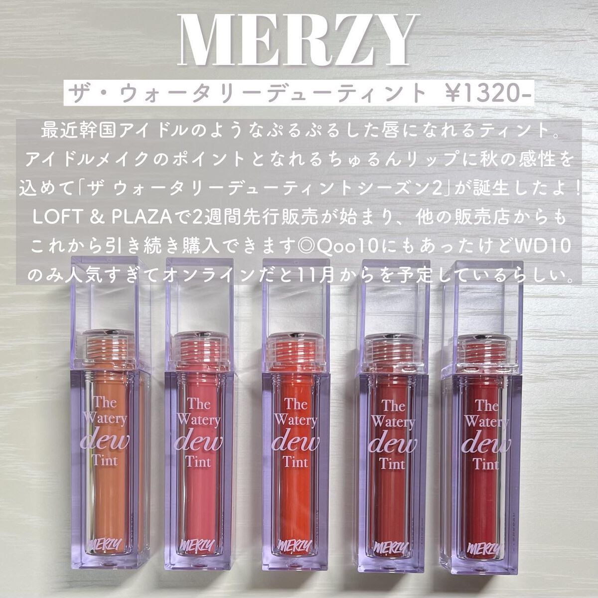 ザ ウォータリーデューティント/MERZY/リップティントを使ったクチコミ(2枚目)