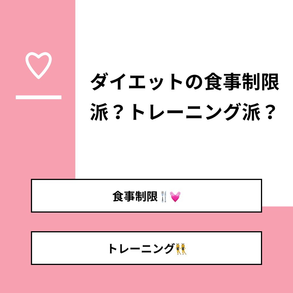 ハイキュー 女バレ on LIPS 「【質問】ダイエットの食事制限派?トレーニング派?【回答】・食事..」(1枚目)