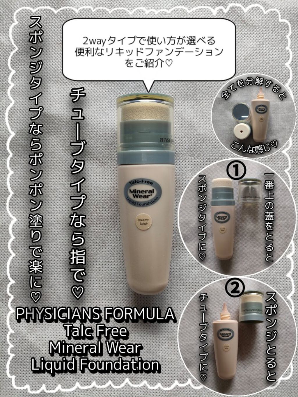  タルク フリー ミネラル ウェア リキッド ファンデーション/PHYSICIANS FORMULA/リキッドファンデーションを使ったクチコミ（1枚目）