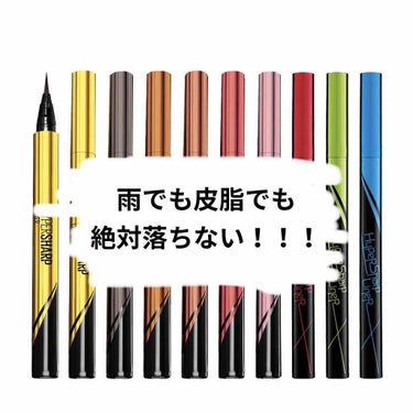 ハイパーシャープ ライナー R/MAYBELLINE NEW YORK/リキッドアイライナーを使ったクチコミ（1枚目）