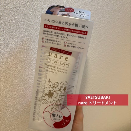 YAETSUBAKI nare シャンプー/トリートメント/YAETSUBAKI/市販シャンプーを使ったクチコミ(1枚目)