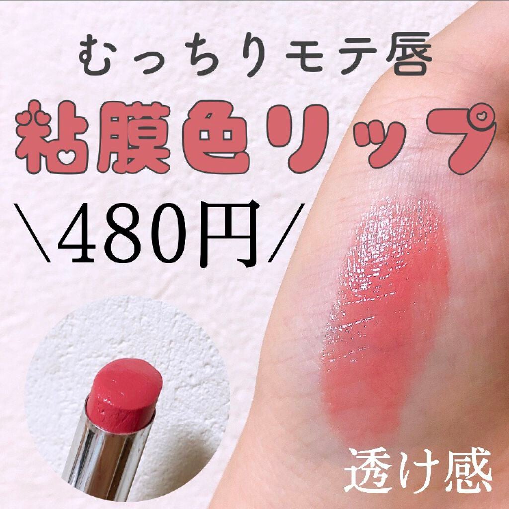 ラスティンググロスリップ/CEZANNE/口紅を使ったクチコミ(1枚目)