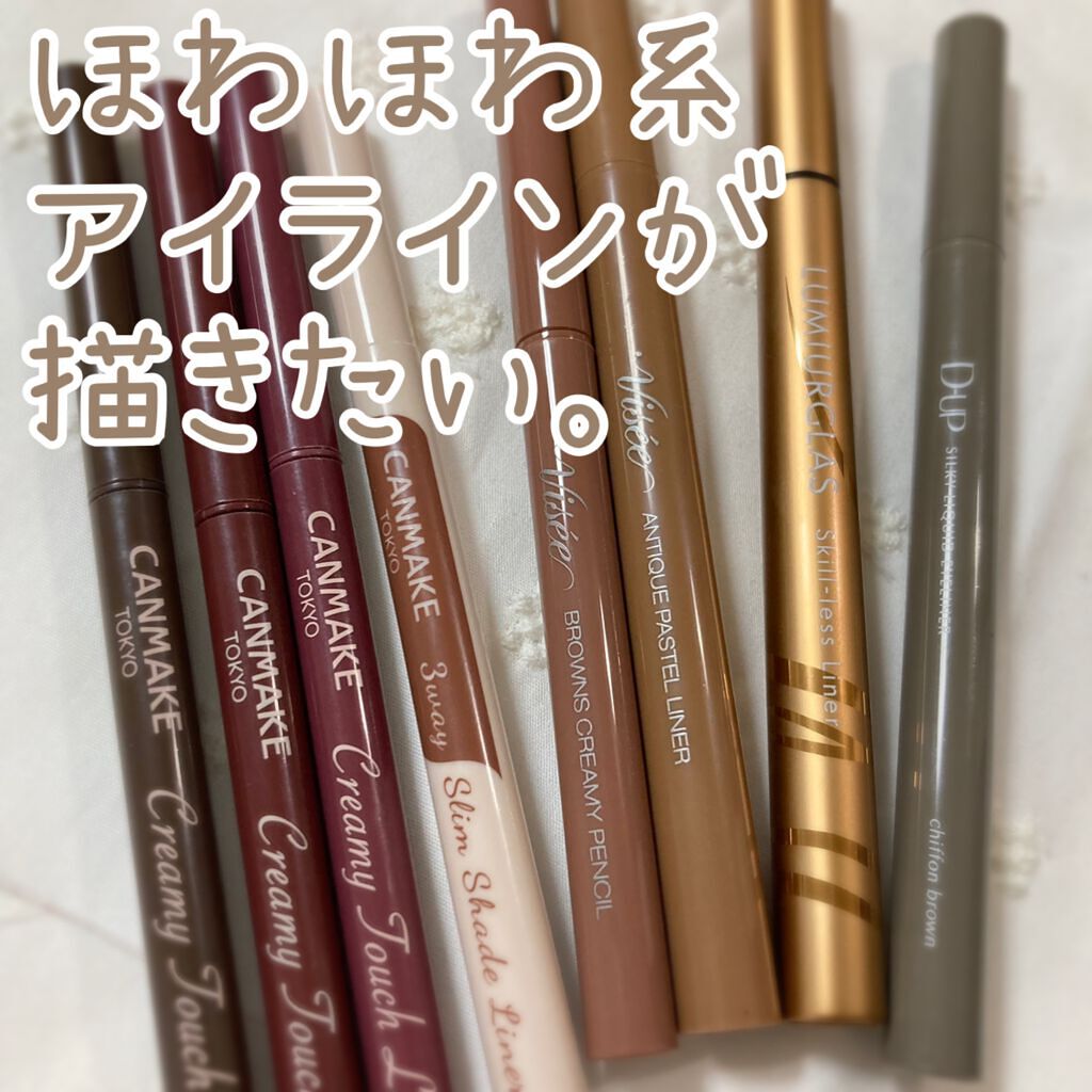 クリーミータッチライナー/キャンメイク/ジェルアイライナーを使ったクチコミ(1枚目)
