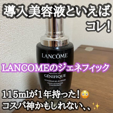 ジェニフィック アドバンスト N/LANCOME/美容液を使ったクチコミ(1枚目)