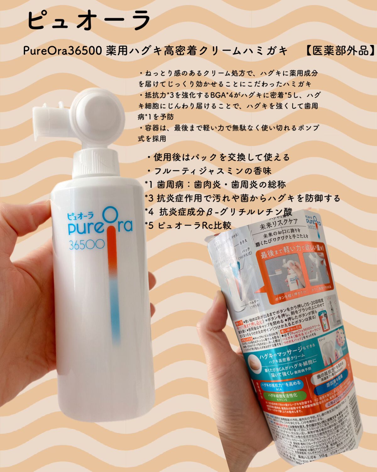 ピュオーラ36500 薬用ハグキ高密着クリームハミガキ/ピュオーラ/歯磨き粉を使ったクチコミ（2枚目）