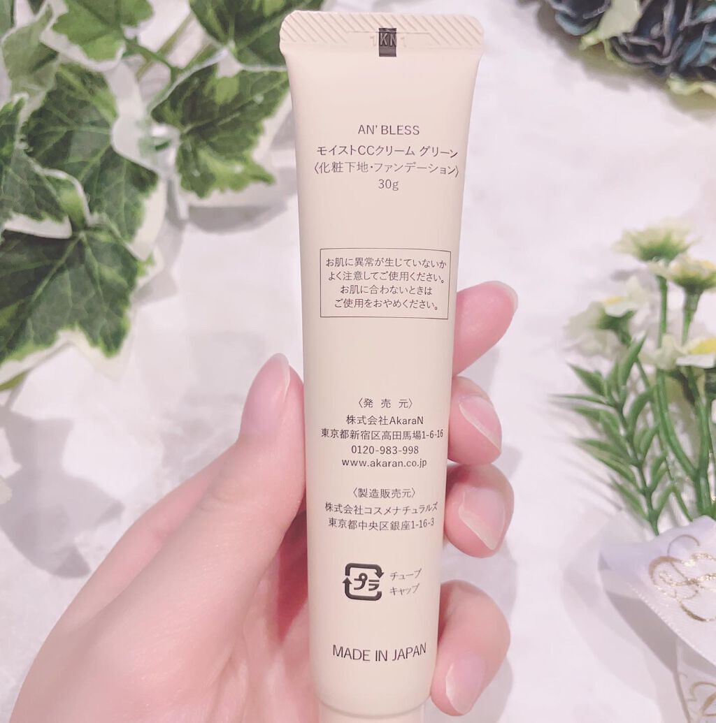 モイストCCクリーム/AN’BLESS/CCクリームを使ったクチコミ(4枚目)
