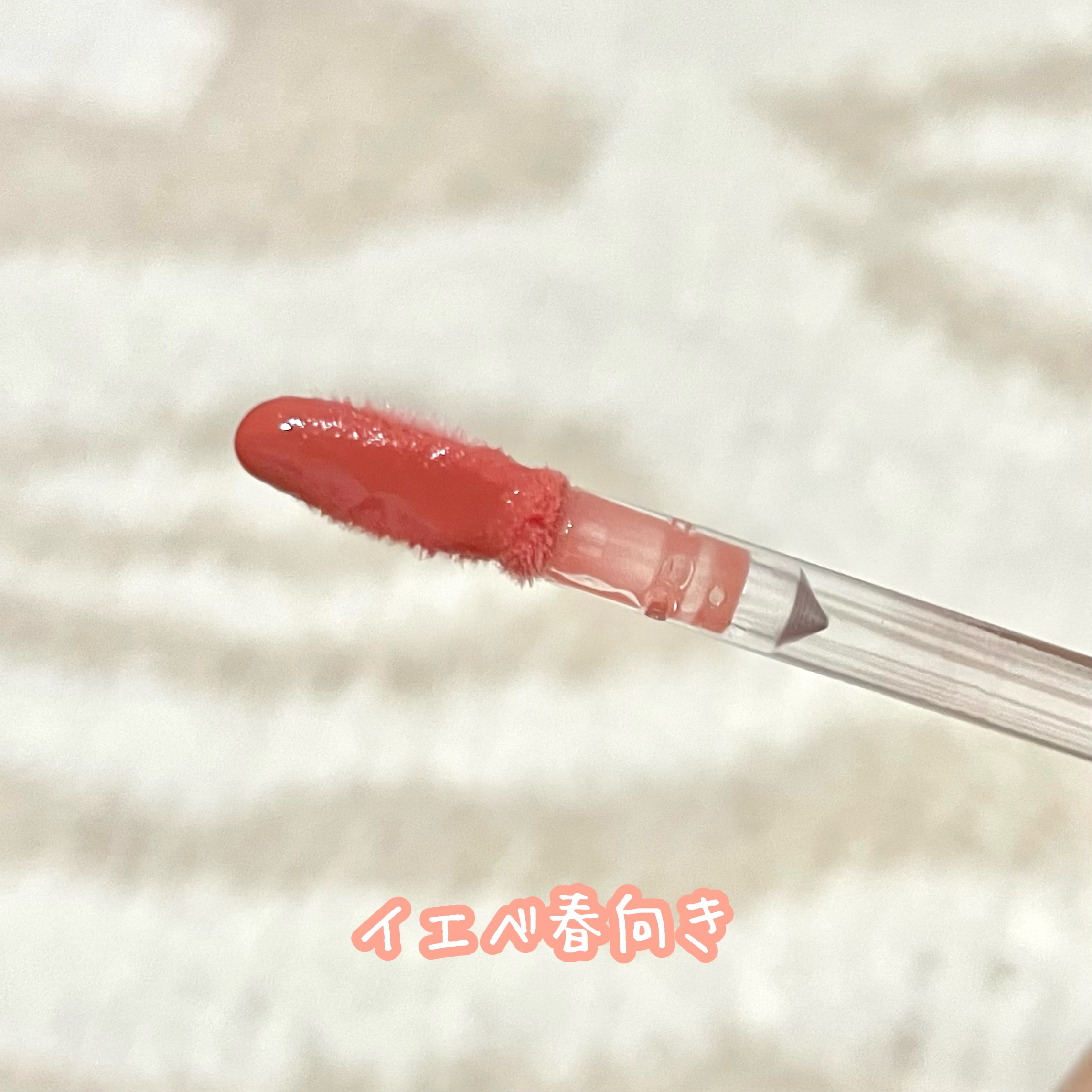 ジューシーグロス/MIRIMU/リップグロスを使ったクチコミ（2枚目）