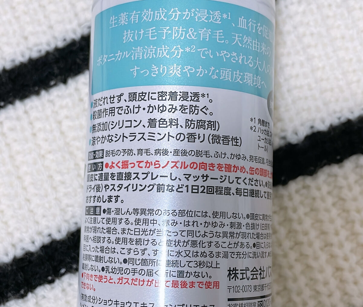 モルティ    薬用育毛ボタニカルクール/モウガL/頭皮ローションを使ったクチコミ（2枚目）