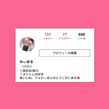 🐰500いいね突破しました🐰

皆様いつもいいねありがとうございます((｡´･ω･)｡´_ _))
投稿頻度は少ないですがこれからもよろしくお願いします😌💗

コスメレビューではなく雑談で申し訳ありませ