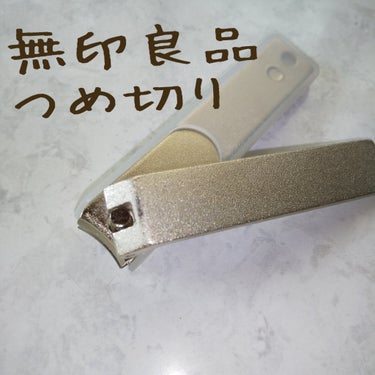 つめ切り/無印良品/その他を使ったクチコミ（1枚目）