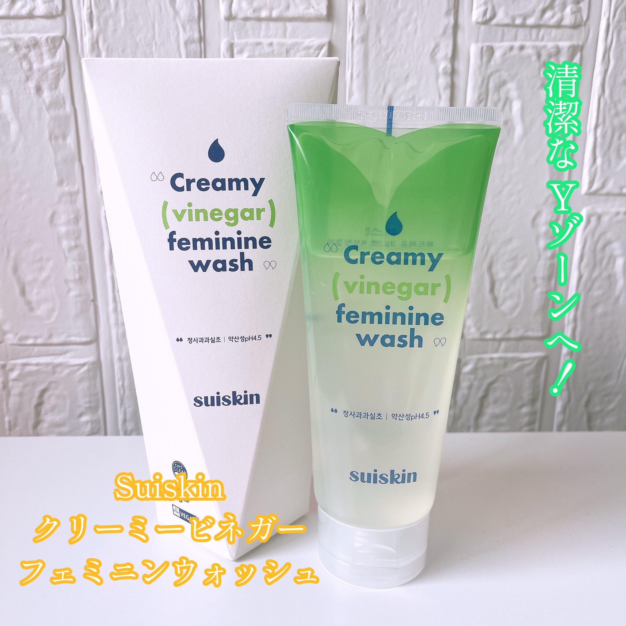 クリーミービネガーフェミニンウォッシュ/suiskin/ボディソープを使ったクチコミ（1枚目）