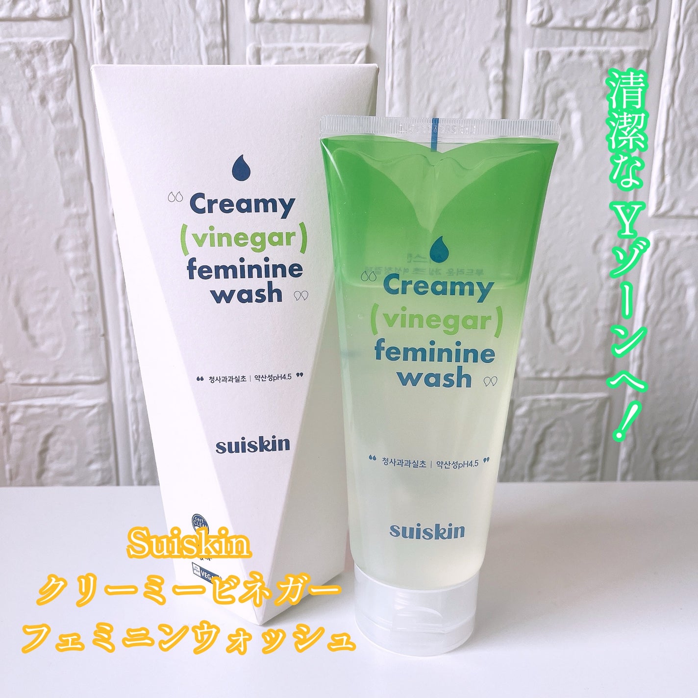 クリーミービネガーフェミニンウォッシュ/suiskin/ボディソープを使ったクチコミ(1枚目)